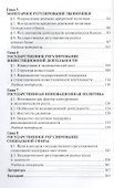 Государственное регулирование экономики : Учебное пособие - 2