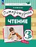 Литературное чтение. 3 класс. Учебное пособие. В трёх частях. Часть 3 - 0
