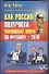 Как Россия получила чемпионат мира по футболу - 2018? - 0