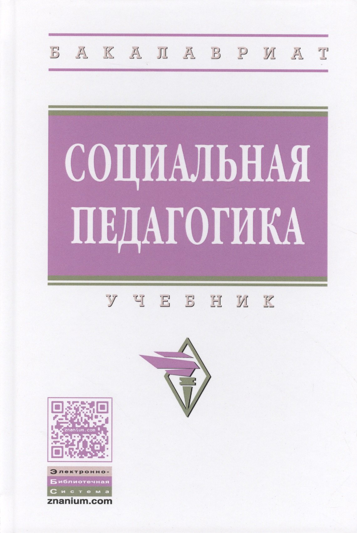 

Социальная педагогика