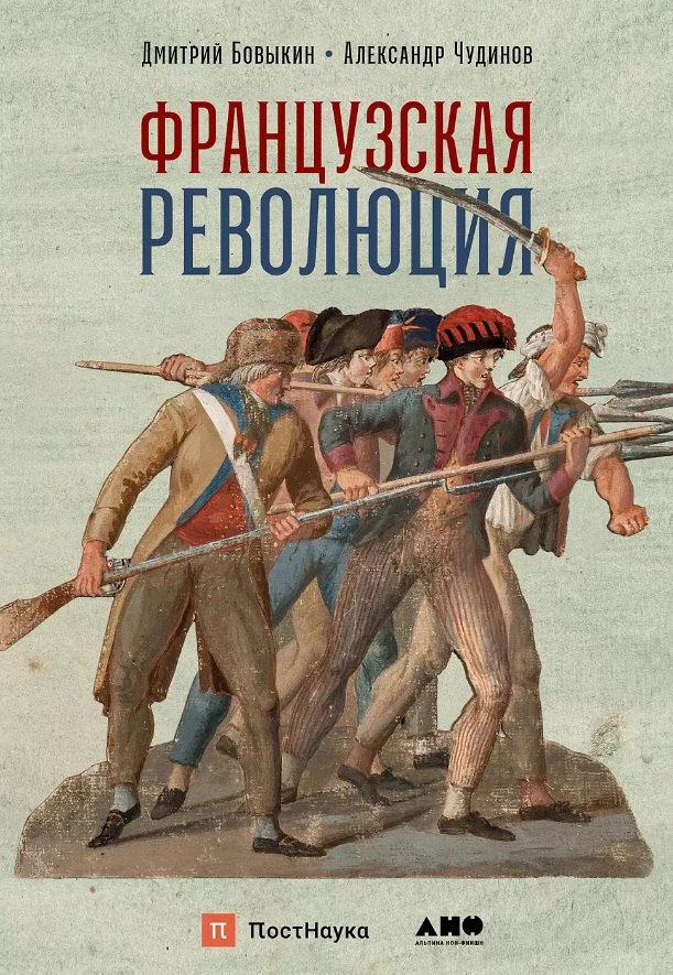 

Французская революция