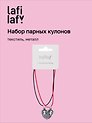 Набор парных кулонов «Половинки сердца», текстиль, металл, Lafilaf
