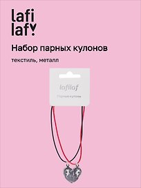 Набор парных кулонов «Половинки сердца», текстиль, металл, Lafilaf
