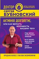 Активное долголетие, или Как вернуть молодость вашему телу