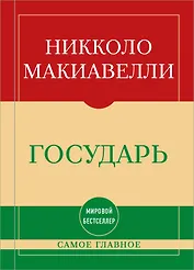 Самое главное. Государь
