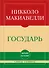 Самое главное. Государь - 0