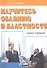 Научитесь обаянию и властности: Книга тренинг - 0