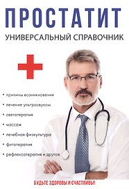 Простатит.