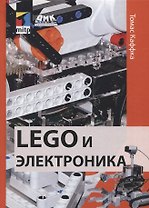 LEGO и электроника