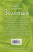Зеленый : сборник рассказов - 1