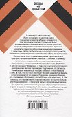 Донбасс. Русский герой. Сборник фантастических рассказов - 1