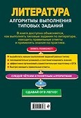 ОГЭ. Литература. Алгоритмы выполнения типовых заданий - 1