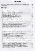 Барон Унгерн в документах и мемуарах - 1