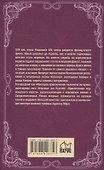 Приключения нормандского кадета - 1