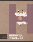 Тетрадь общая «Funny animals», 48 листов в клетку, А5 - Be Smart - 2