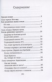 Щепка в сердце. Дневник приемной мамы - 1