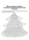 Обучающие задания и упражнения для преодоления дизорфографии, дисграфии и дислексии у младших школьников. 1-4 классы - 1