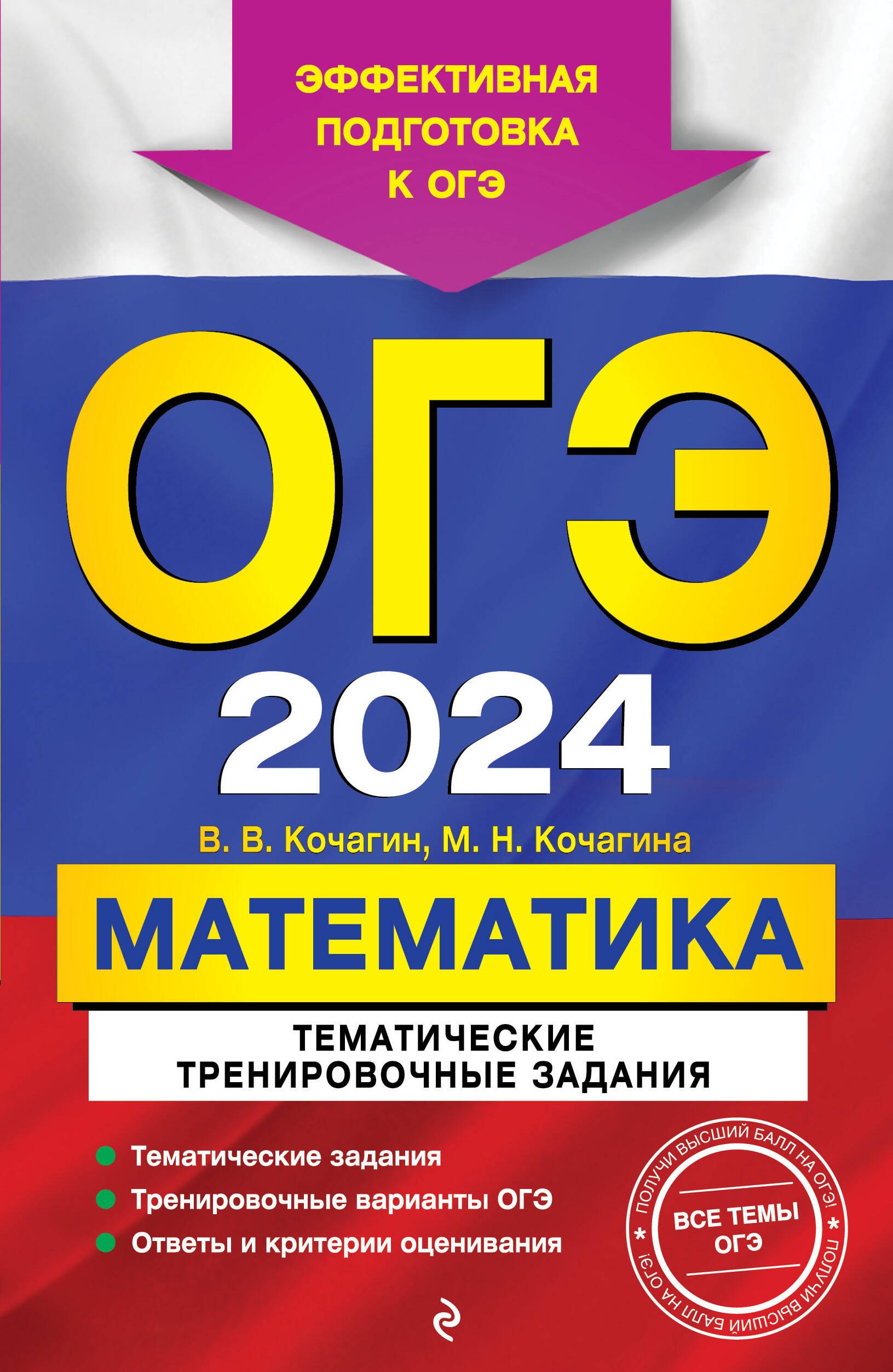 

ОГЭ-2024. Математика. Тематические тренировочные задания