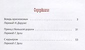 Вождь краснокожих : рассказы - 1