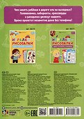 Игралки-рисовалки 7+ - 1