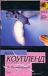 Эй, Нострадамус!