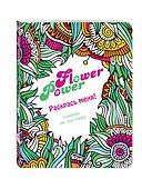 Блокнот «Flower Power. Зоуи Кифер», Эксмо - 1