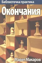 Библиотечка практика. Окончания.