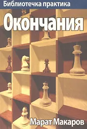 Библиотечка практика. Окончания.