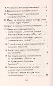 Начинающему христианину - 2