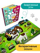 "Смотри, собака!". Книга с окошками - 1