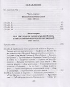 При трех царях. Воспоминания гофмейстерины последней императрицы - 2