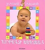 Первая книжка