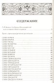 Книга сокровищ о Святой и Единосущной Троице - 1