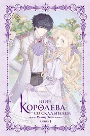 Королева со скальпелем. Доктор Элиза. Книга 3 (Doctor Elise). Новелла