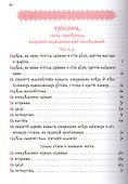 Триодь постная. В 2-х томах (комплект из 2 книг) - 2