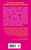 Убийство в санатории "Таёжный" - 1