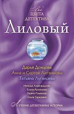 Лиловый : рассказы.