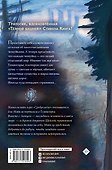Темногорье. Серебряный лес - 1