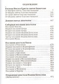 Новый завет Господа нашего Иисуса Христа - 1
