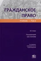Гражданское право: учебник. В 2-х томах. Том 2