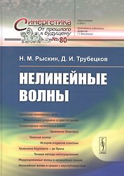 Нелинейные волны  № 80