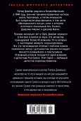 Умереть с первого взгляда - 1
