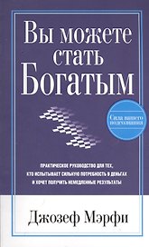 Вы можете стать богатым