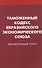 Таможенный кодекс Евразийского экономического союз - 0