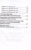 Псалтирь с молитвами о живых и усопших - 2
