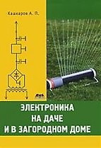 Электроника на даче и в загородном доме.