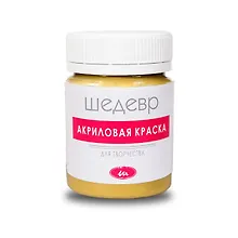 Краска акриловая для творчества Охра (51-30) (60г) (банка) (Шедевр)