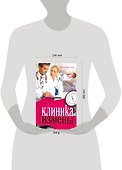 Клиника измены - 1