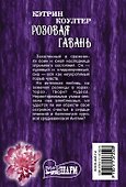 Розовая гавань - 1