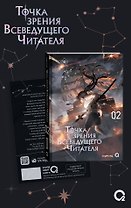 Точка зрения Всеведущего читателя. Том 2 (Всеведущий читатель / Omniscient Reader's Viewpoint). Новелла + мерч